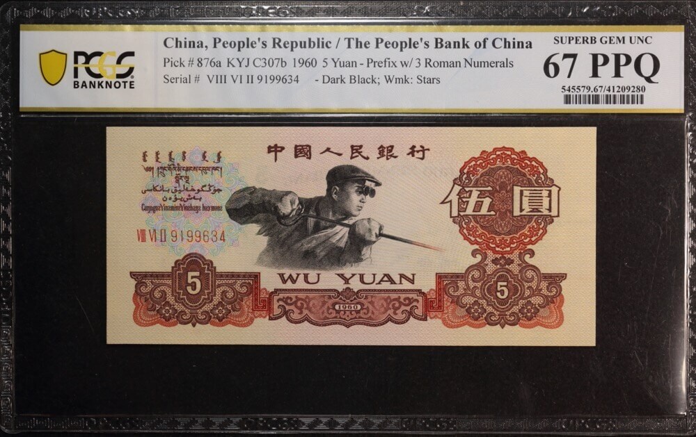 China 1960 5 Yuan P# 876a PCGS Superb Gem UNC 67 PPQ product image