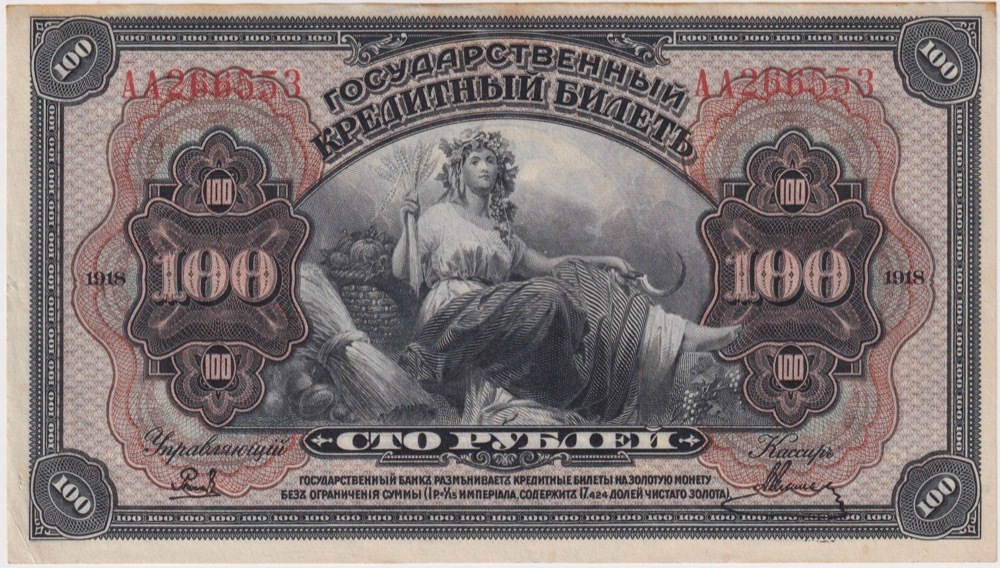 Russia 1918 100 Roubles P# 40 about Unc product image
