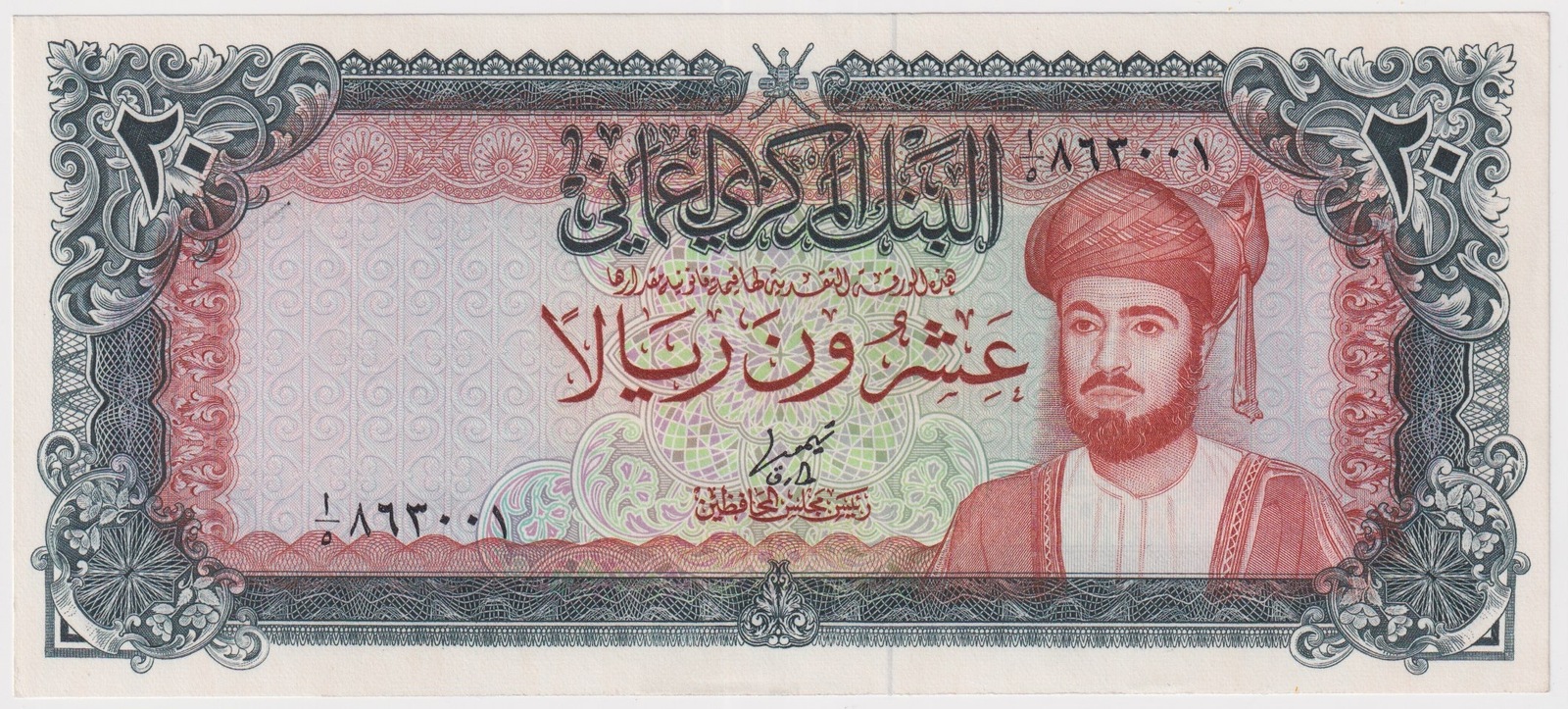 Oman 1977 20 Rials P# 20a Uncirculated product image