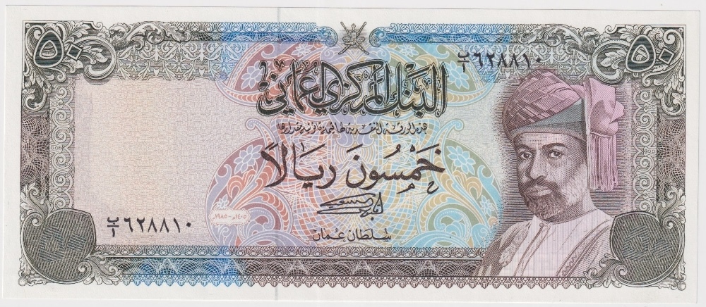 Oman 1982 50 Rials P# 21a Uncirculated product image