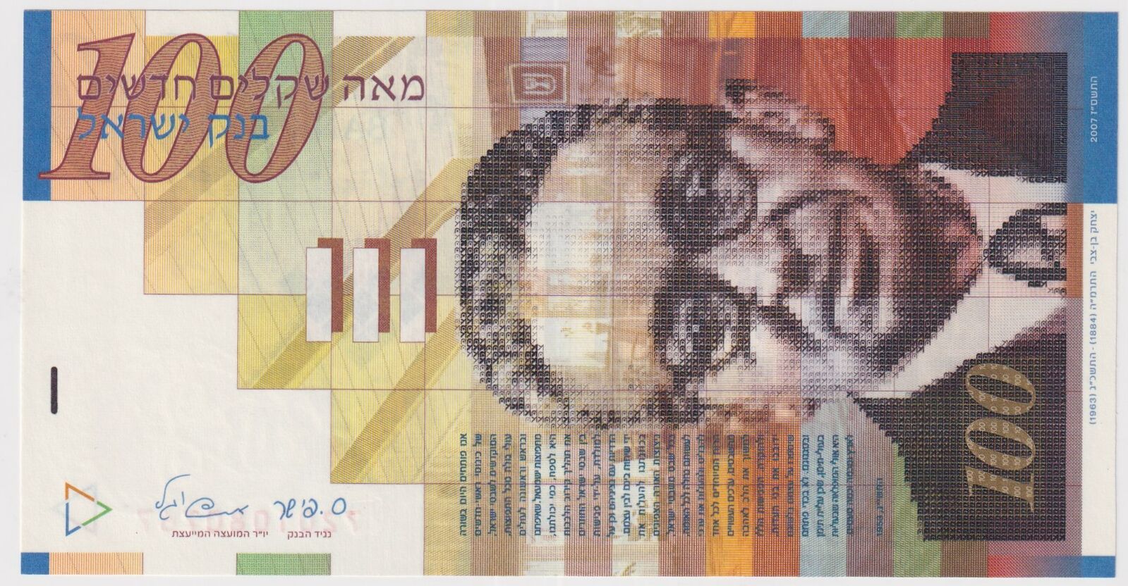 Israel 2007 100 New Sheqalim P#61c Uncirculated product image