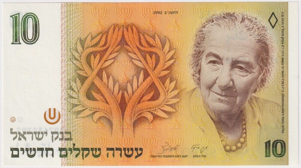 Israel 1992 10 New Sheqalim P#53 Uncirculated product image