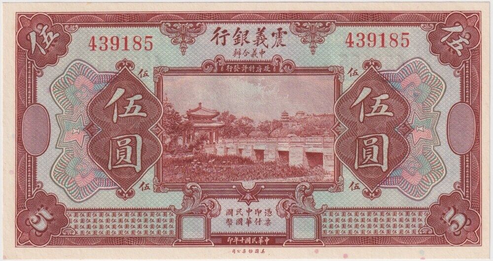 Chinese Italian Banking Corporation 1921 5 Yuan S#254 Uncirculated product image