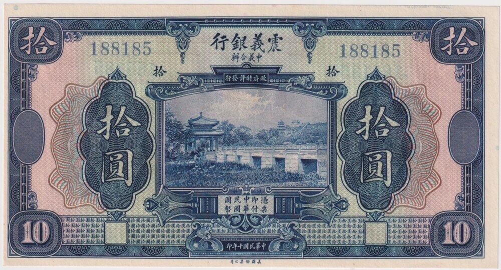 The Chinese Italian Banking Corporation 1921 10 Yuan S#255 Uncirculated product image