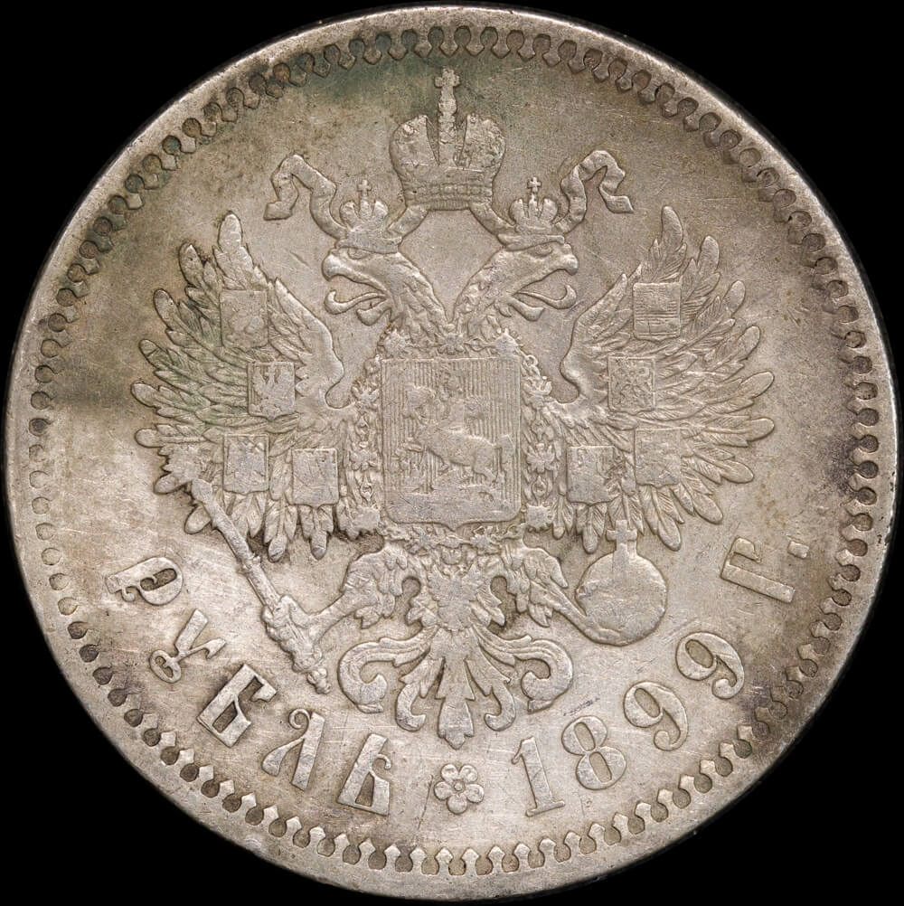Russia 1899 Silver 1 Rouble Y#59.1 about VF product image